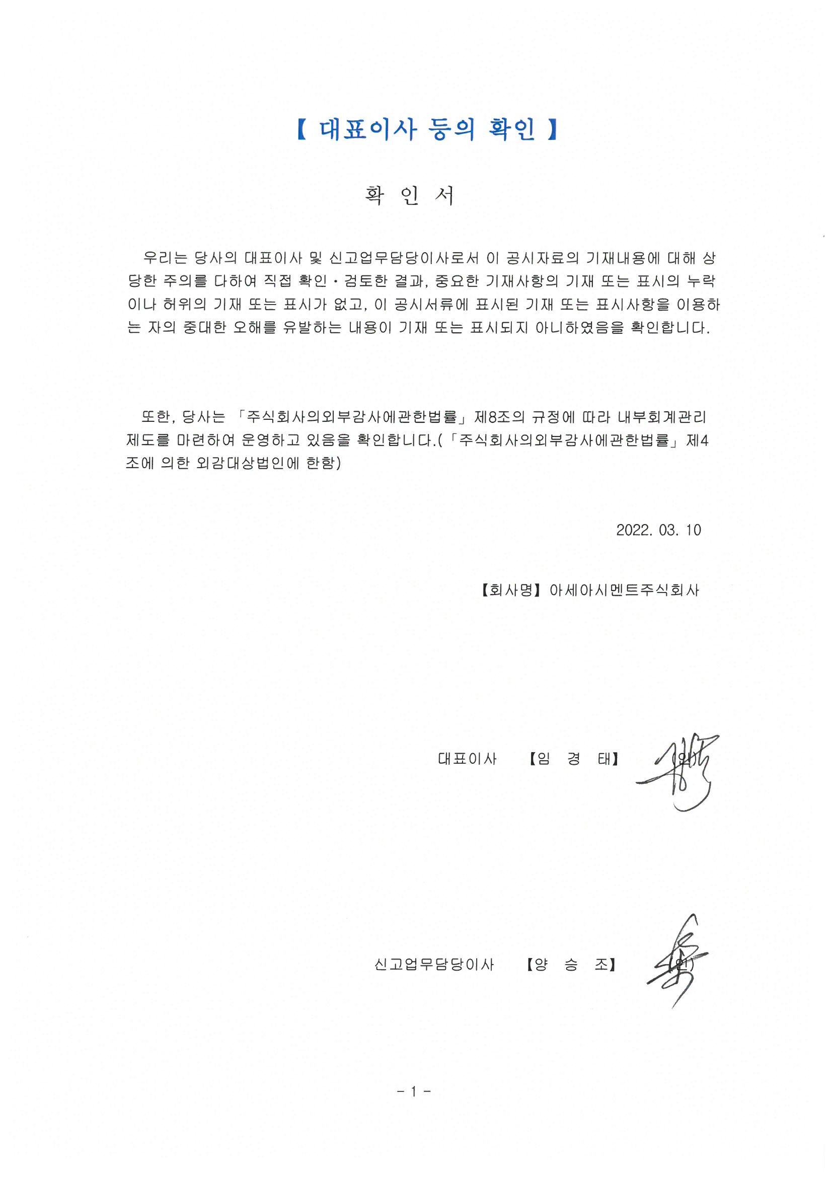 이미지: 대표이사자서(ac사업보고서)