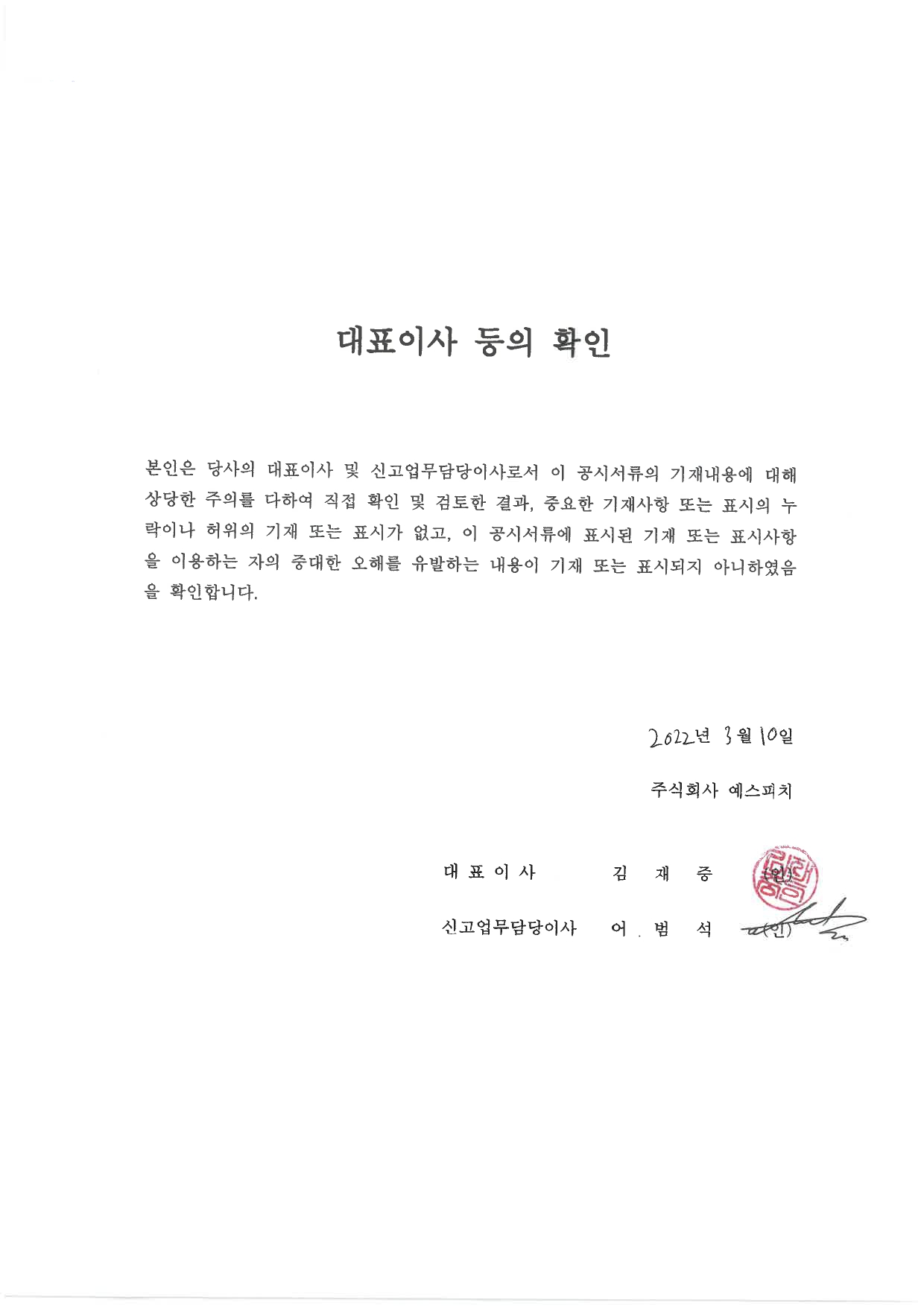 이미지: 대표이사등의 확인