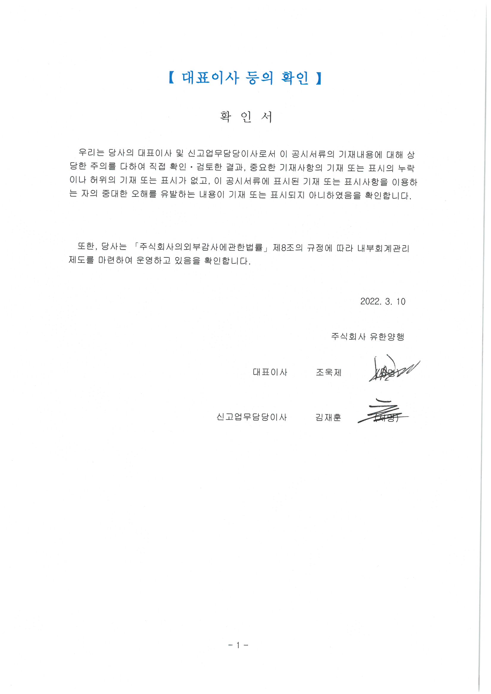 이미지: 대표이사등의 확인220310