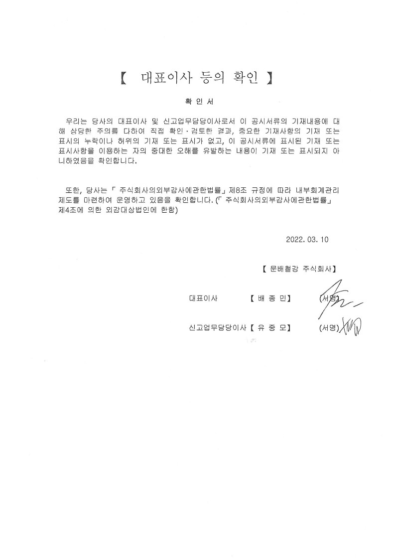 문배철강] 사업보고서(일반법인)