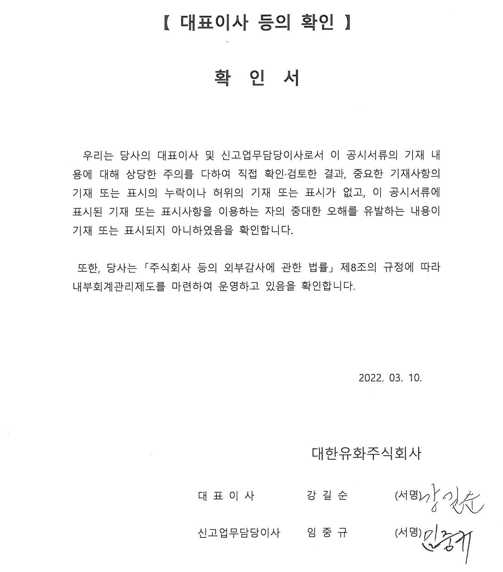 이미지: 대표이사등의 확인서