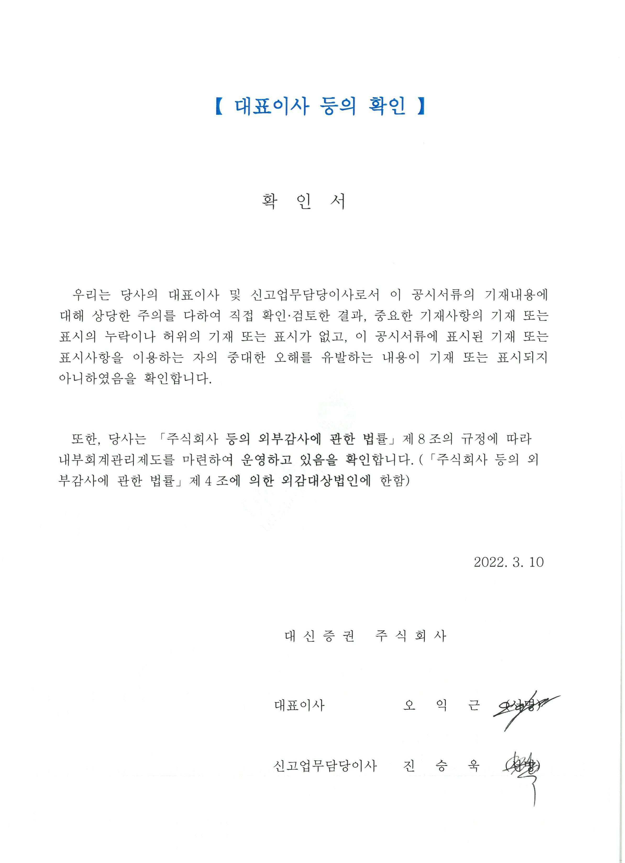 이미지: 대표이사 등의 확인
