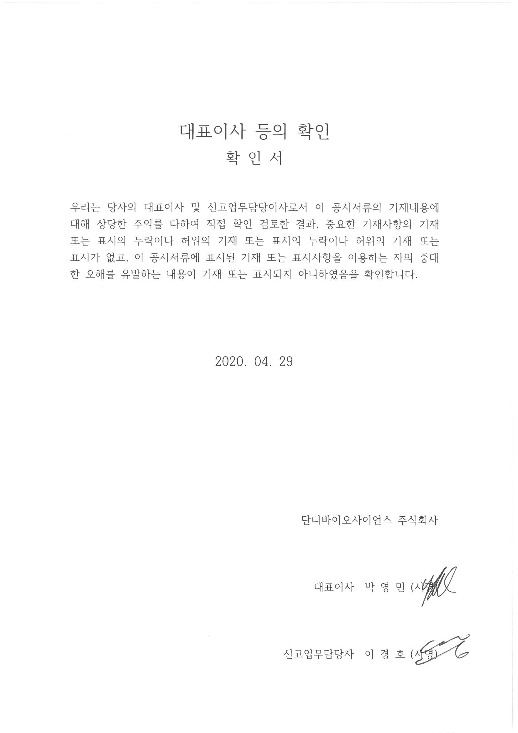 이미지: 대표이사등의 확인서