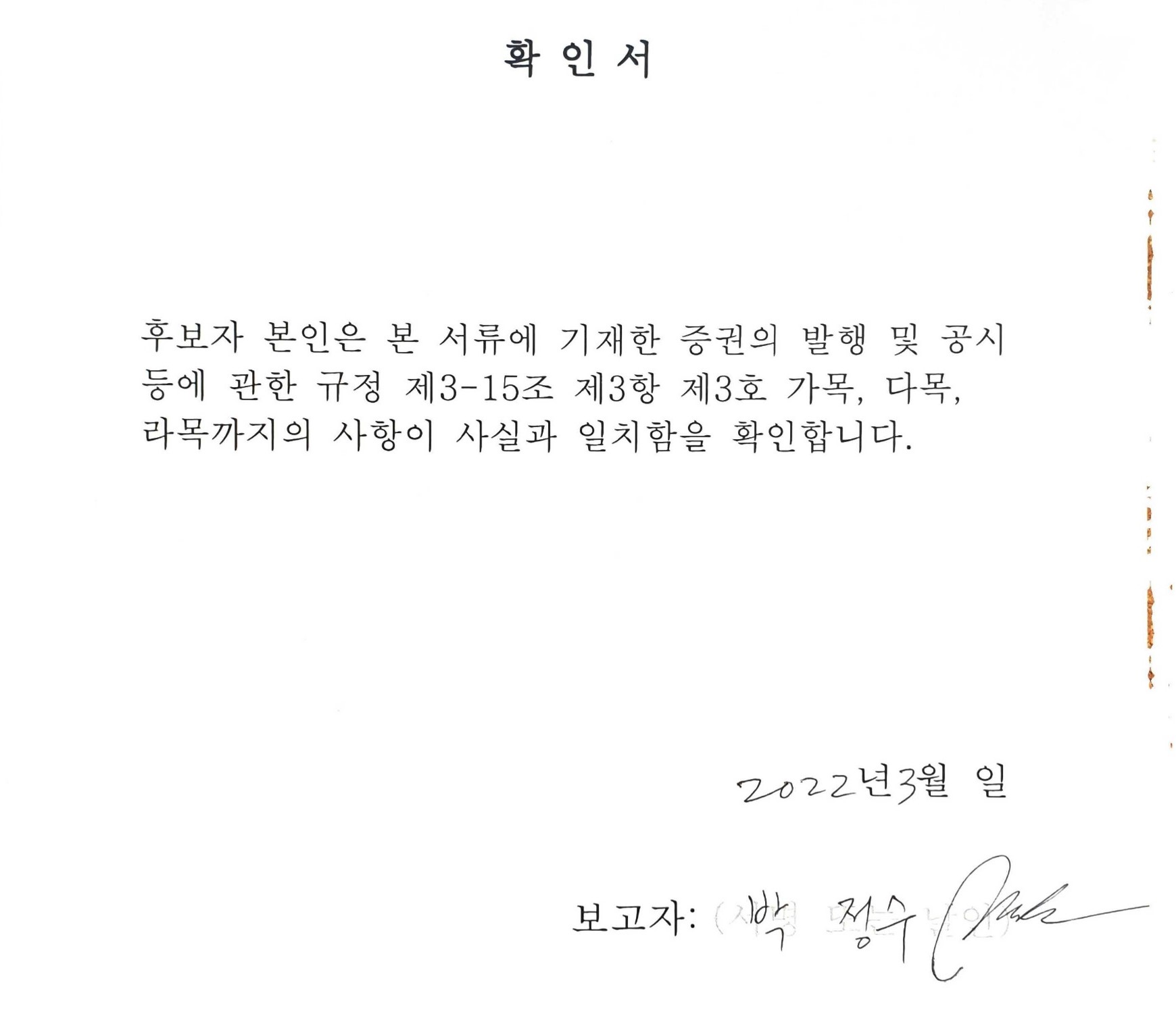 이미지: 확인서_박정수