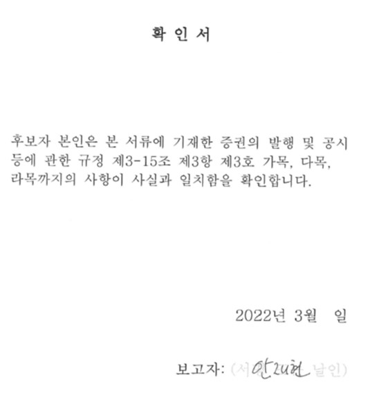 이미지: 확인서_안재현