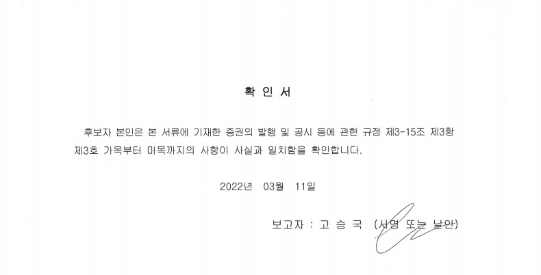 이미지: 확인서_고승국