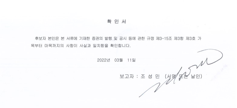이미지: 확인서_조성민
