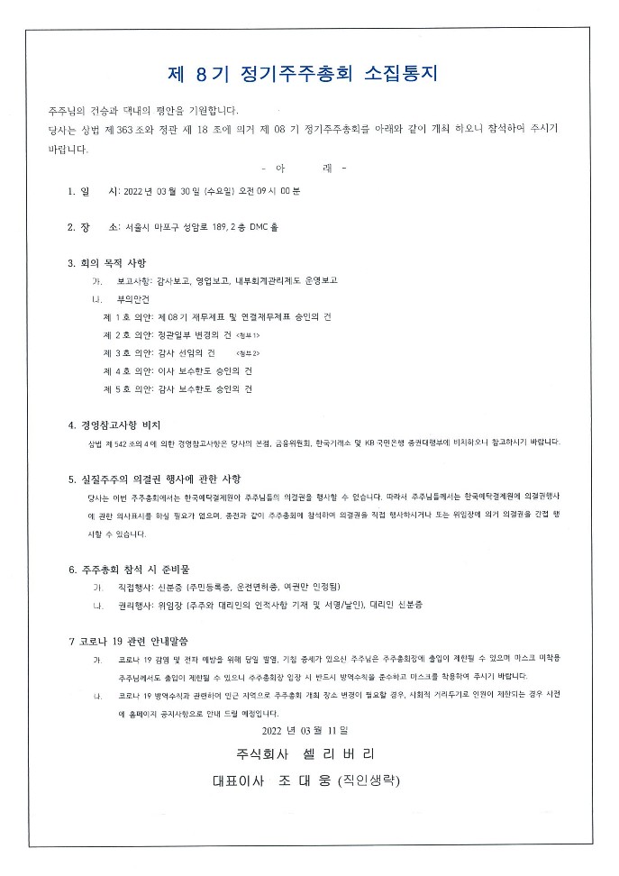 이미지: 제 8기 정기주주총회 소집통지서