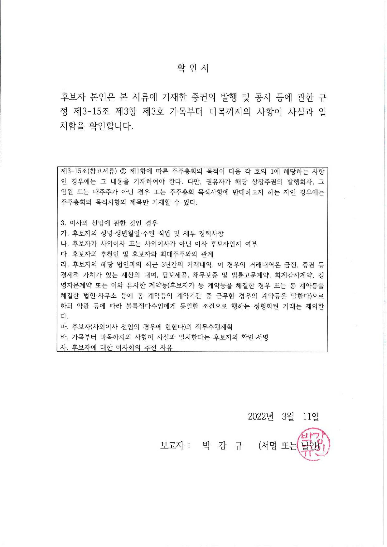 이미지: 후보자 확인서_박강규