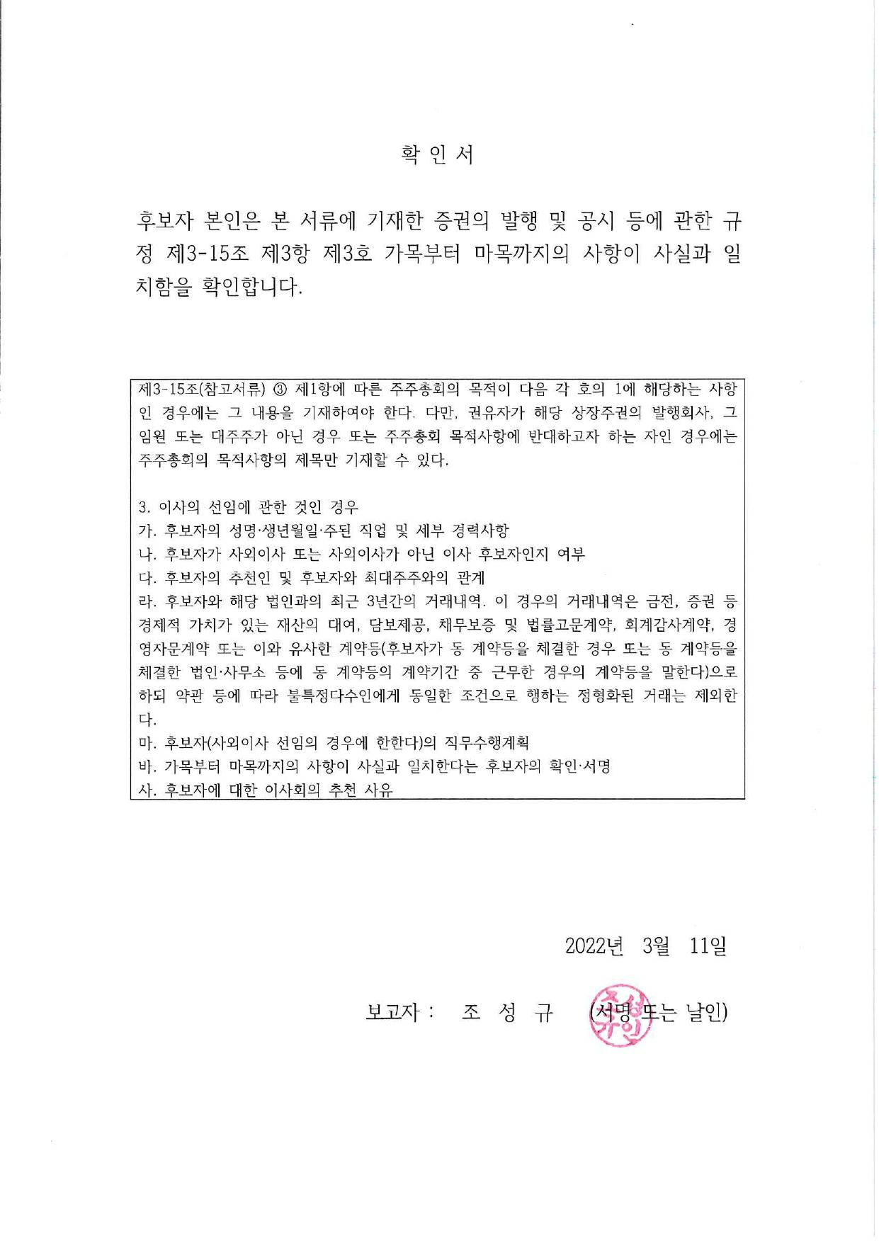 이미지: 후보자 확인서_조성규