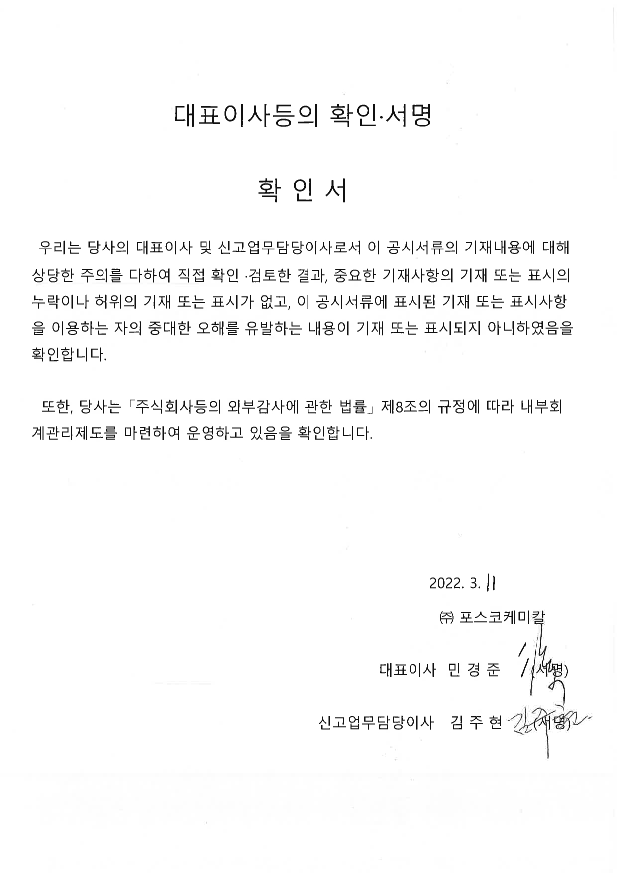 이미지: 대표이사등의 확인서명