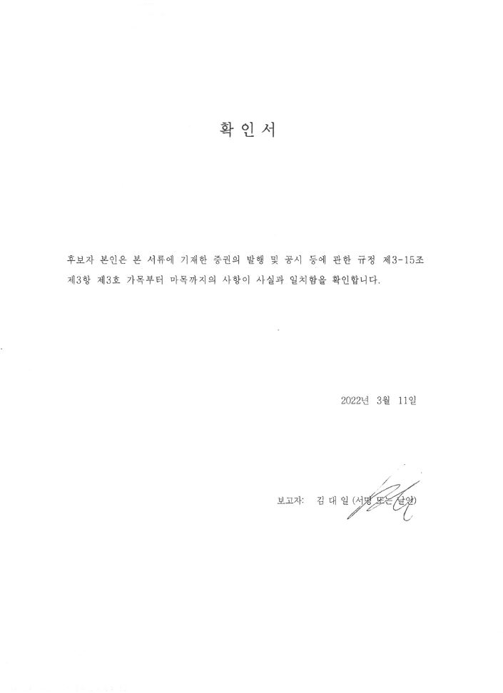 이미지: 2-1 사내이사 김대일 선임의 건