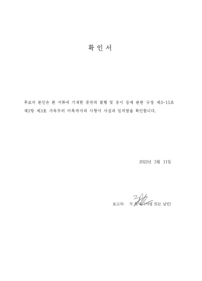 이미지: 2-2 사내이사 지희환 선임의 건
