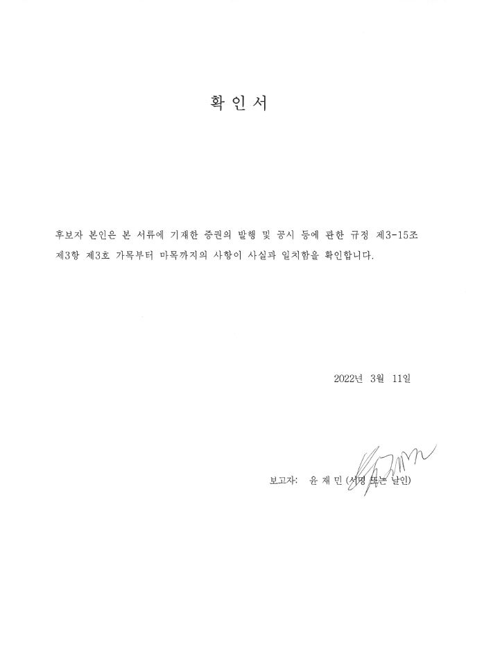 이미지: 2-3 사내이사 윤재민 선임의 건