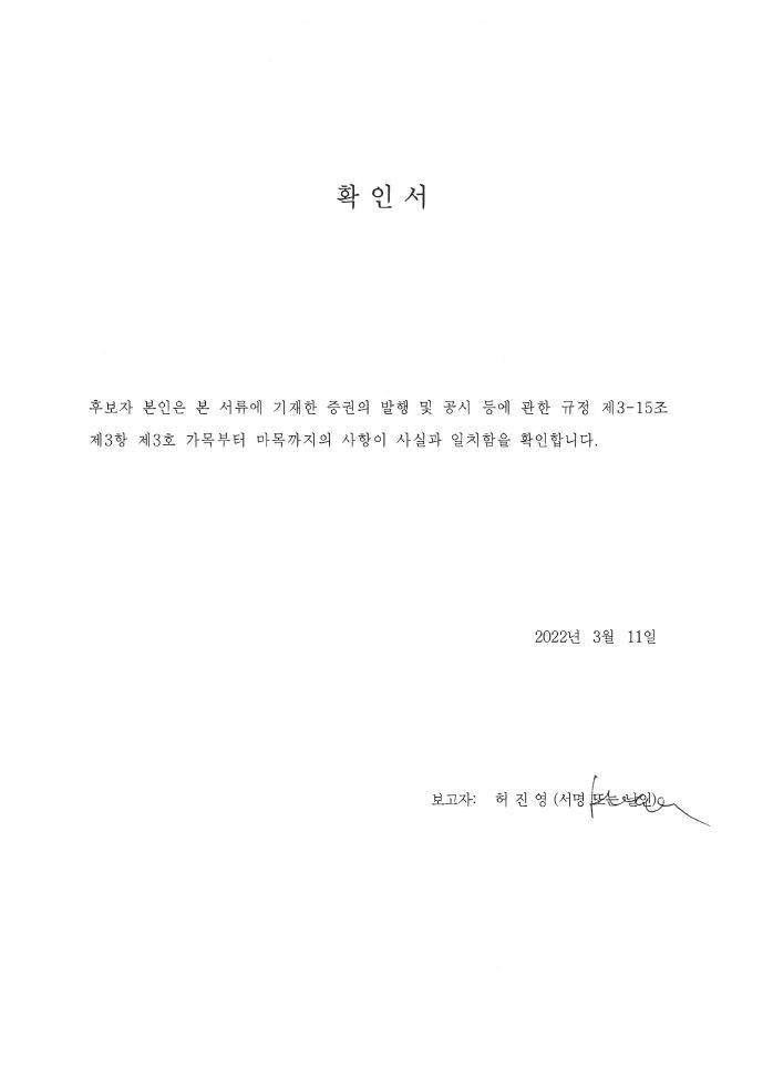 이미지: 2-4 사내이사 허진영 선임의 건