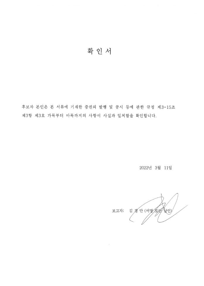 이미지: 2-5 사내이사 김경만 선임의 건