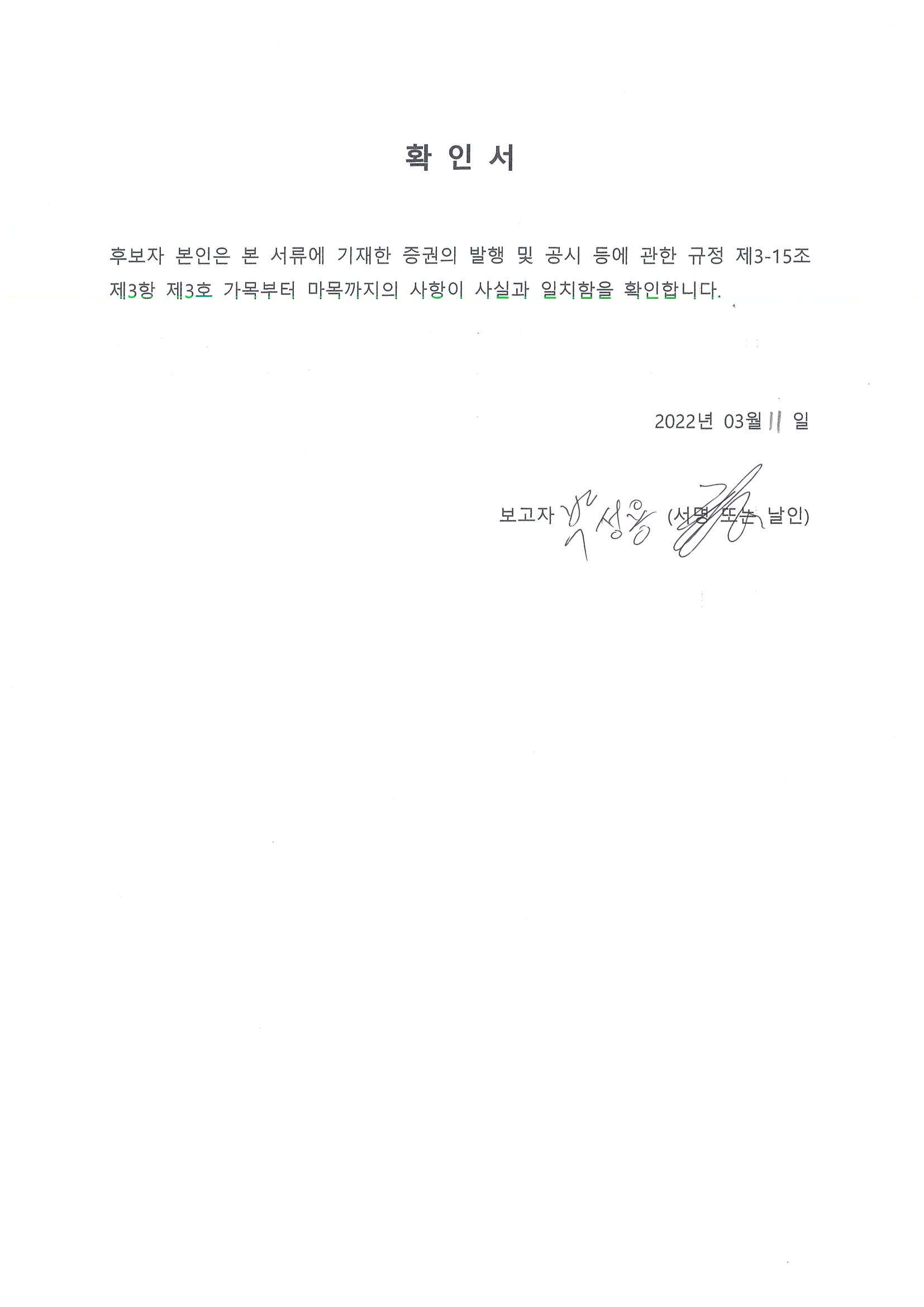 이미지: 확인서_박성용