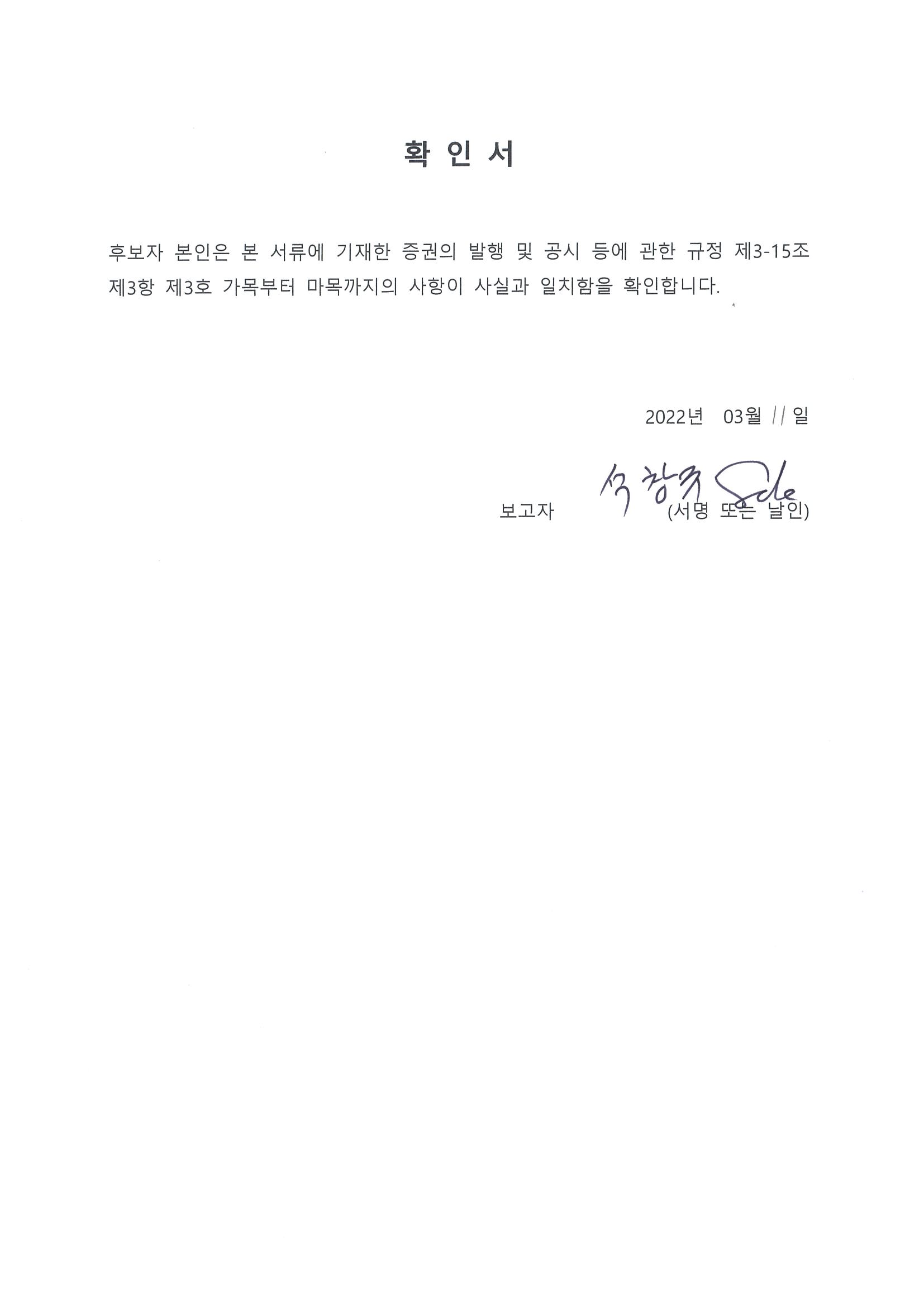 이미지: 확인서_석창규