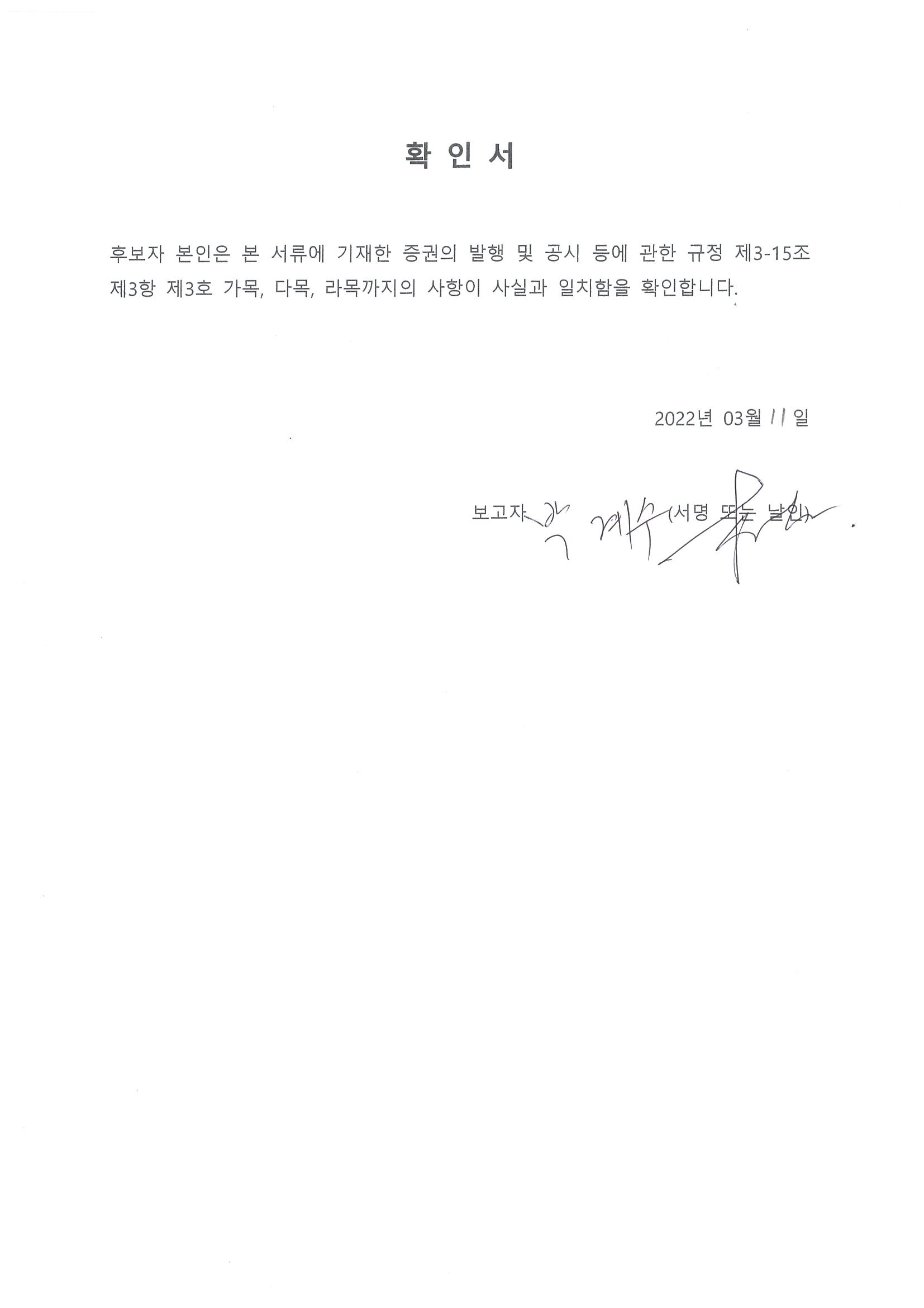 이미지: 확인서_박계수