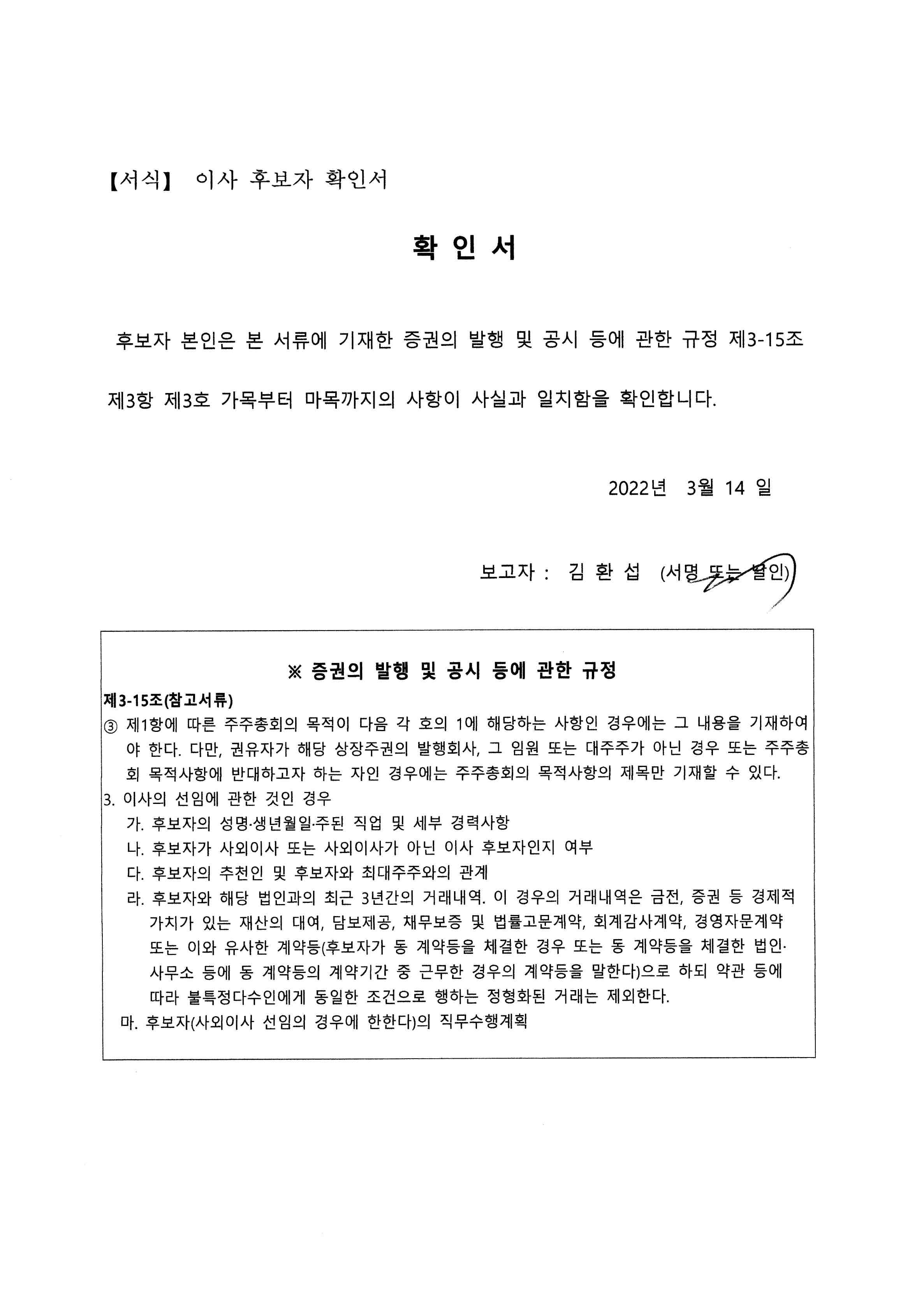 이미지: 확인서(김환섭)