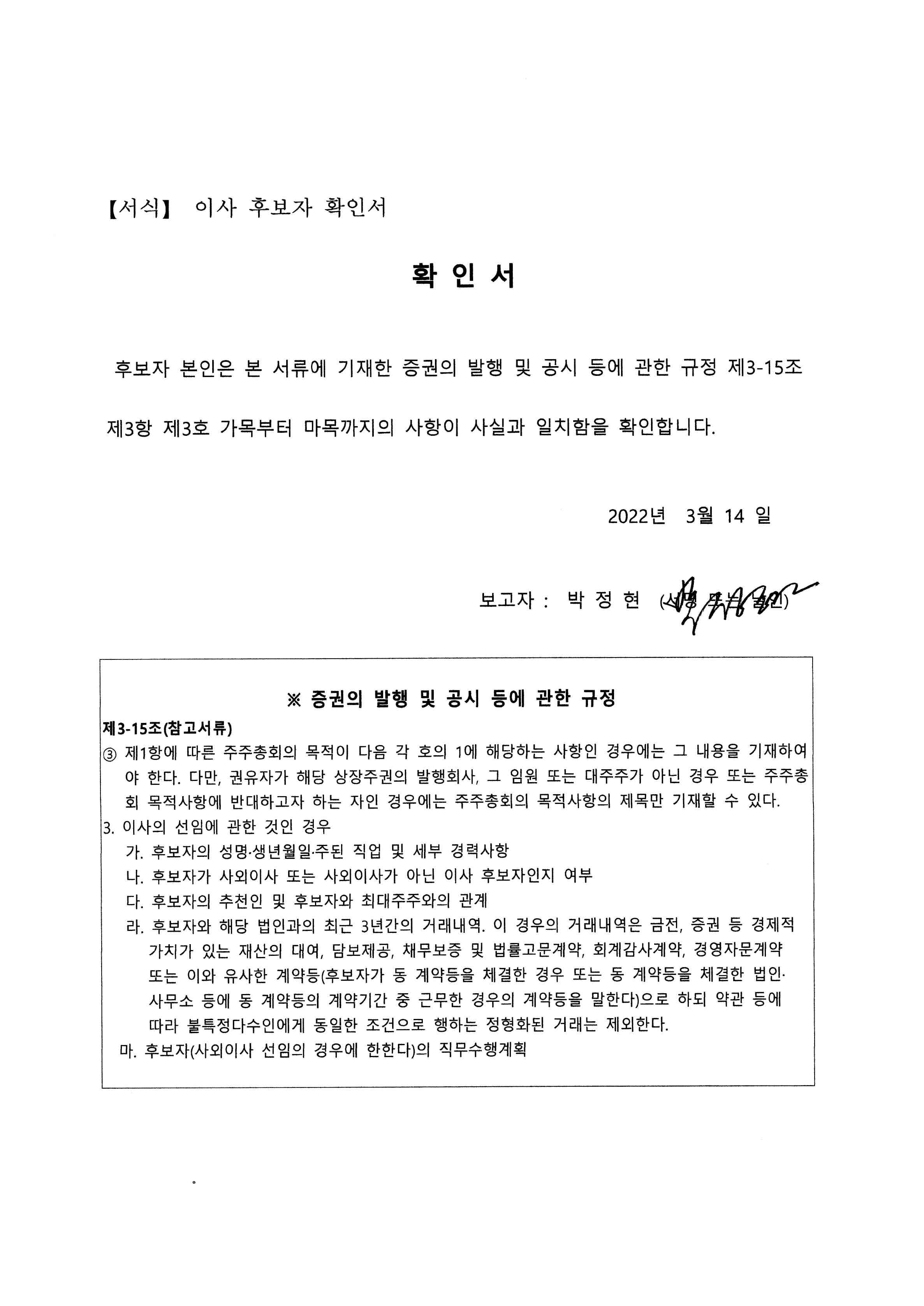 이미지: 확인서(박정현)