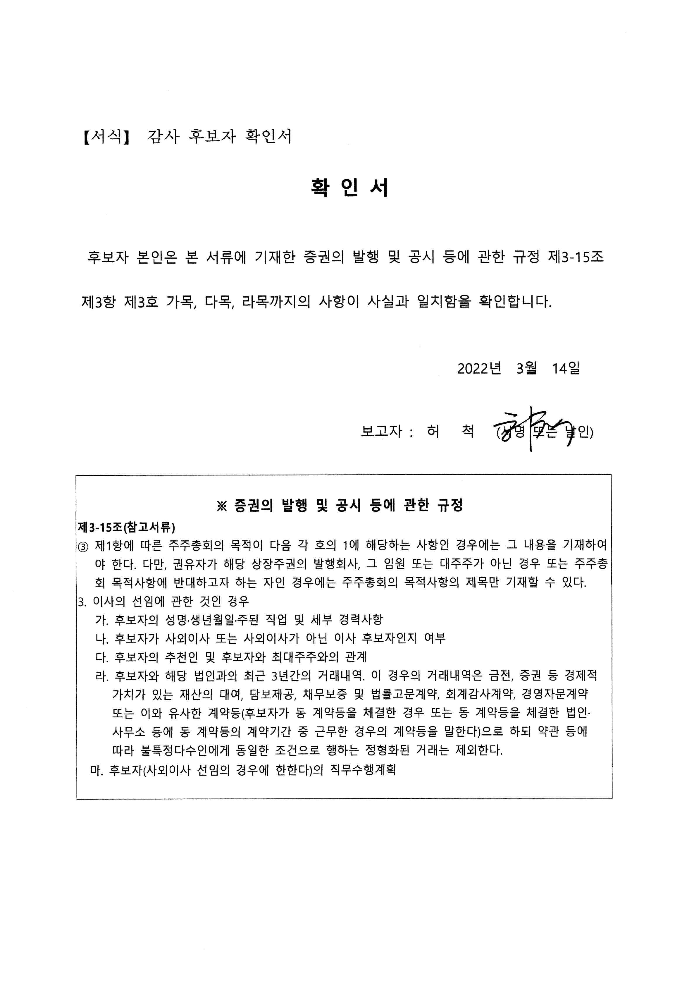 이미지: 확인서(허 척)