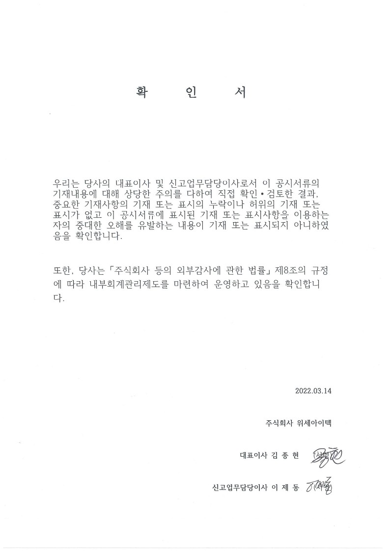 위세아이텍] 사업보고서(일반법인)