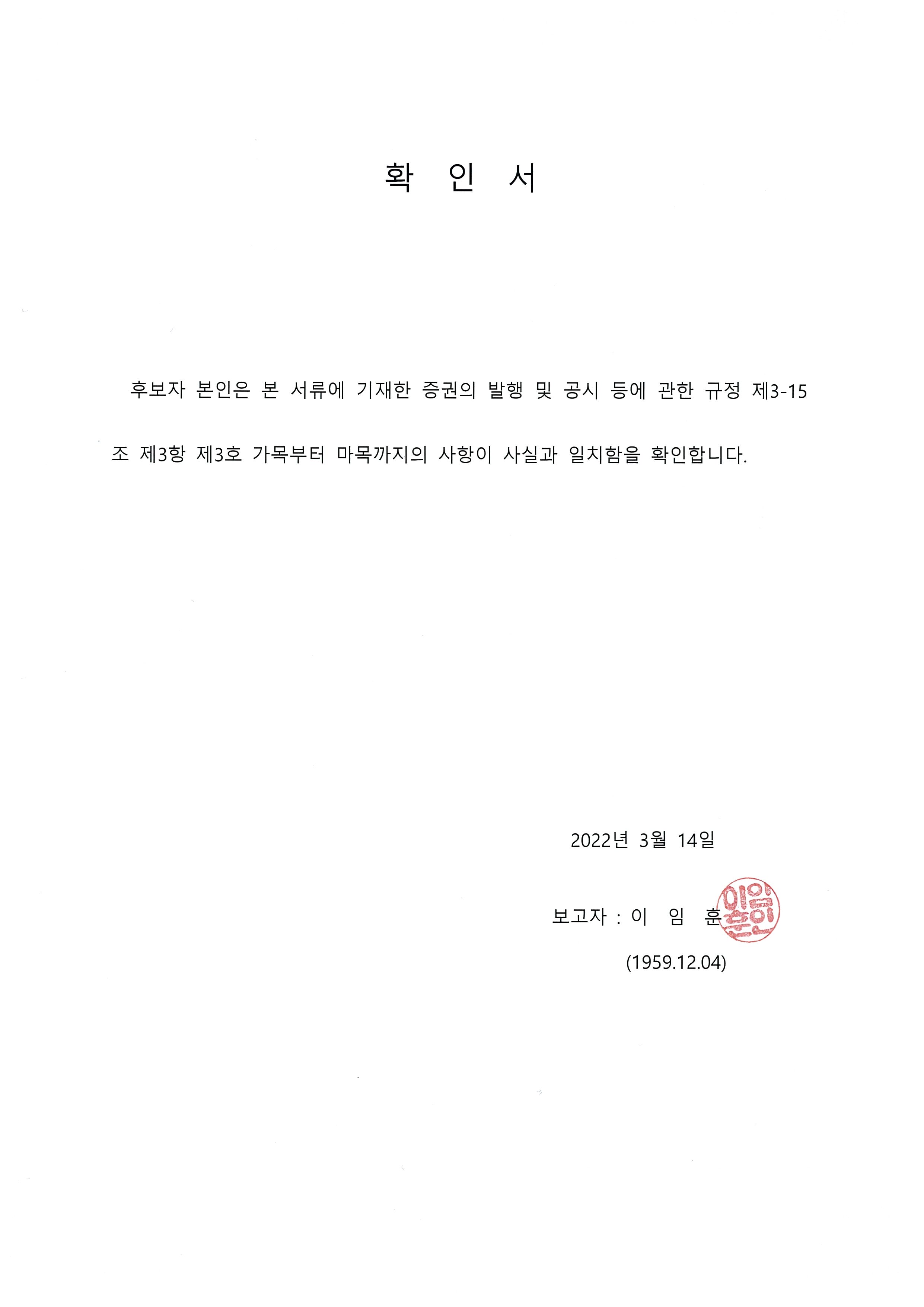 이미지: 확인서(이임훈)