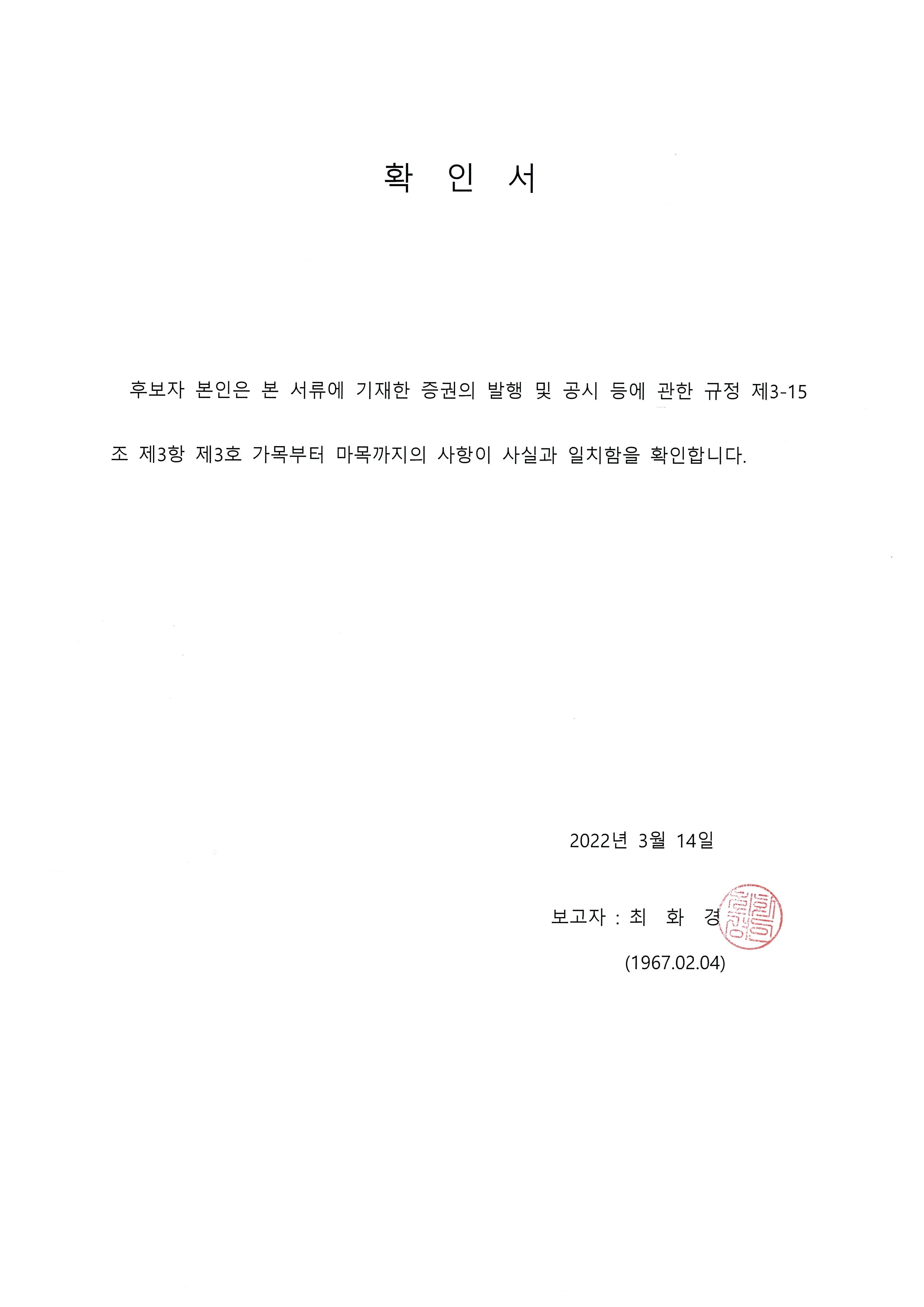 이미지: 확인서(최화경)