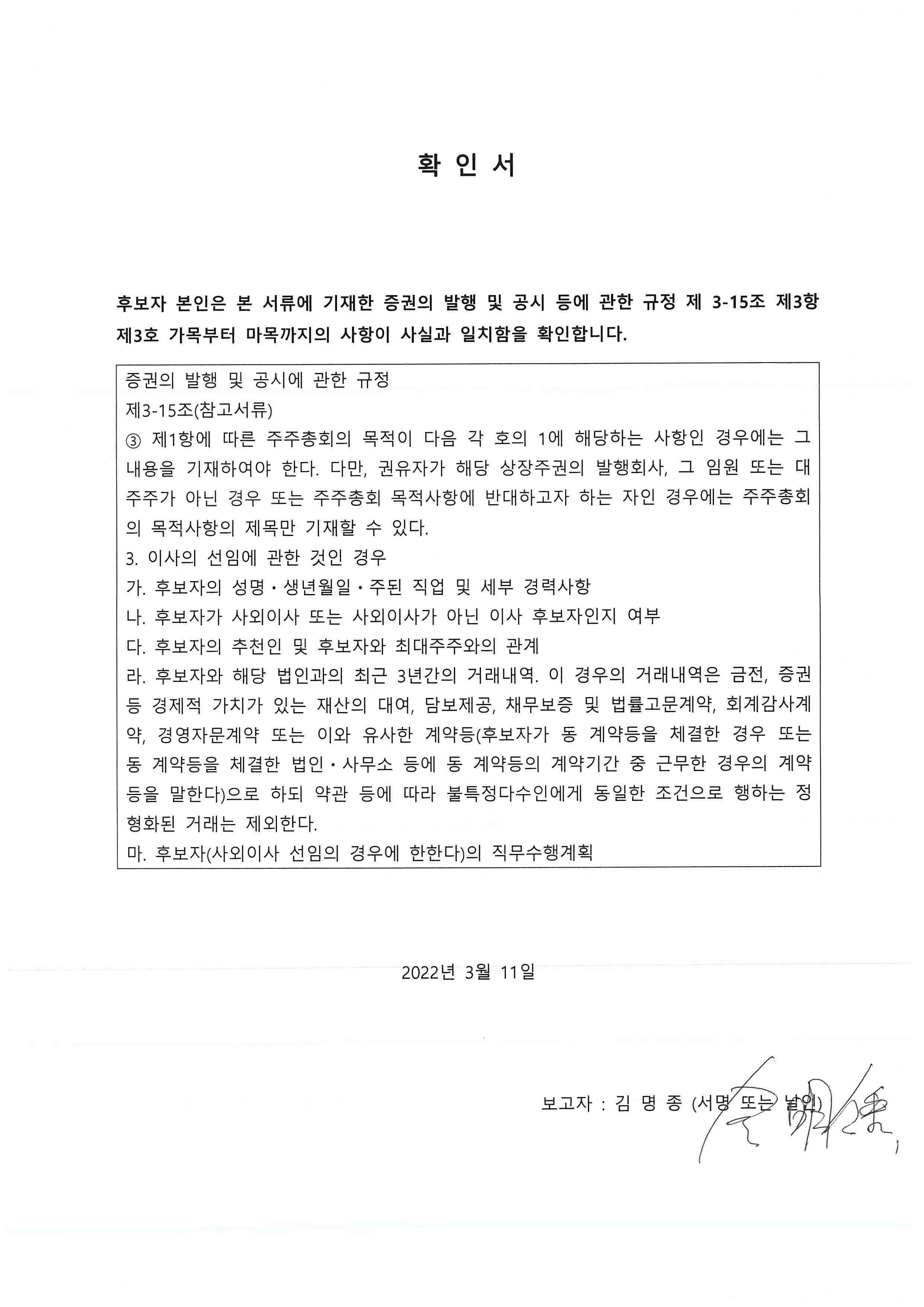 이미지: 확인서_김명종