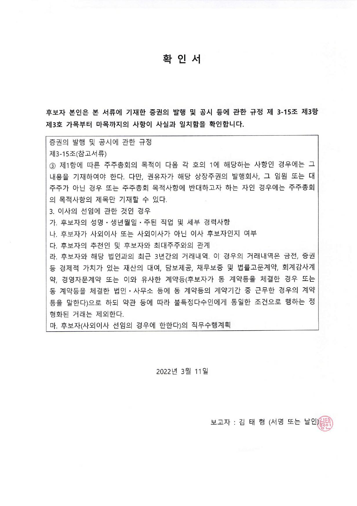 이미지: 확인서_김태형