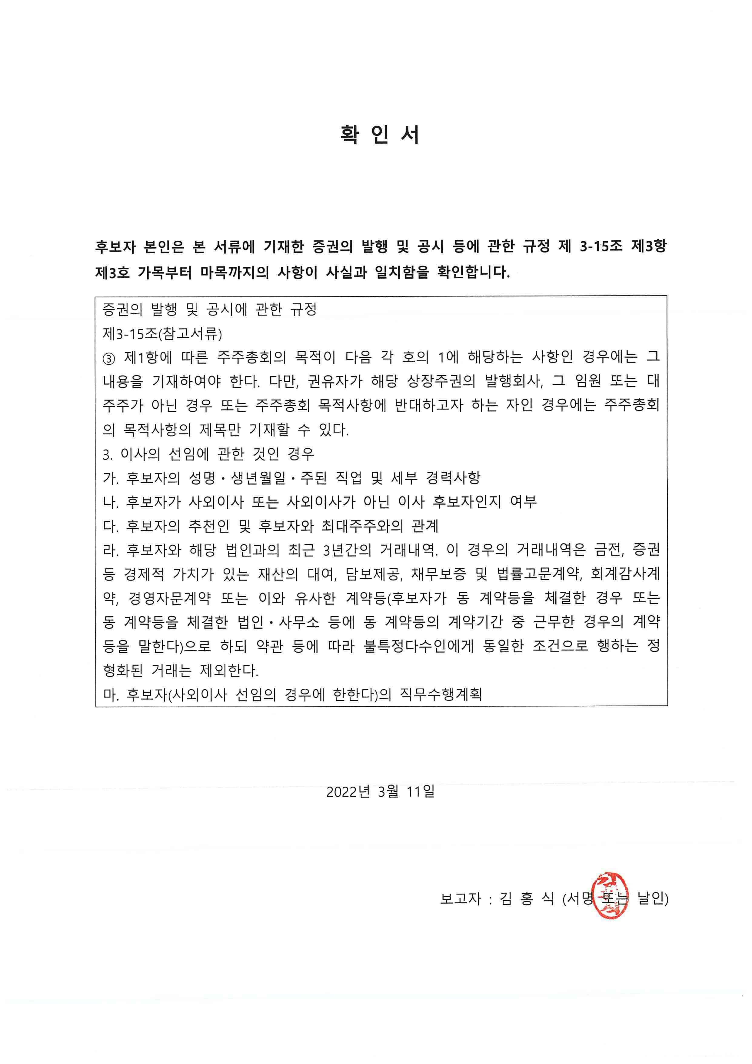이미지: 확인서_김홍식