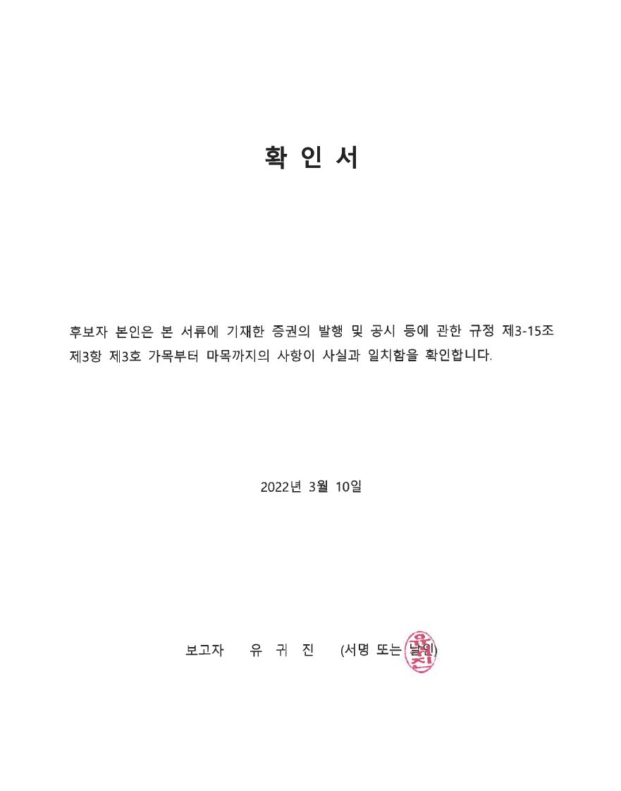 이미지: 2022 임원확인서 유귀진