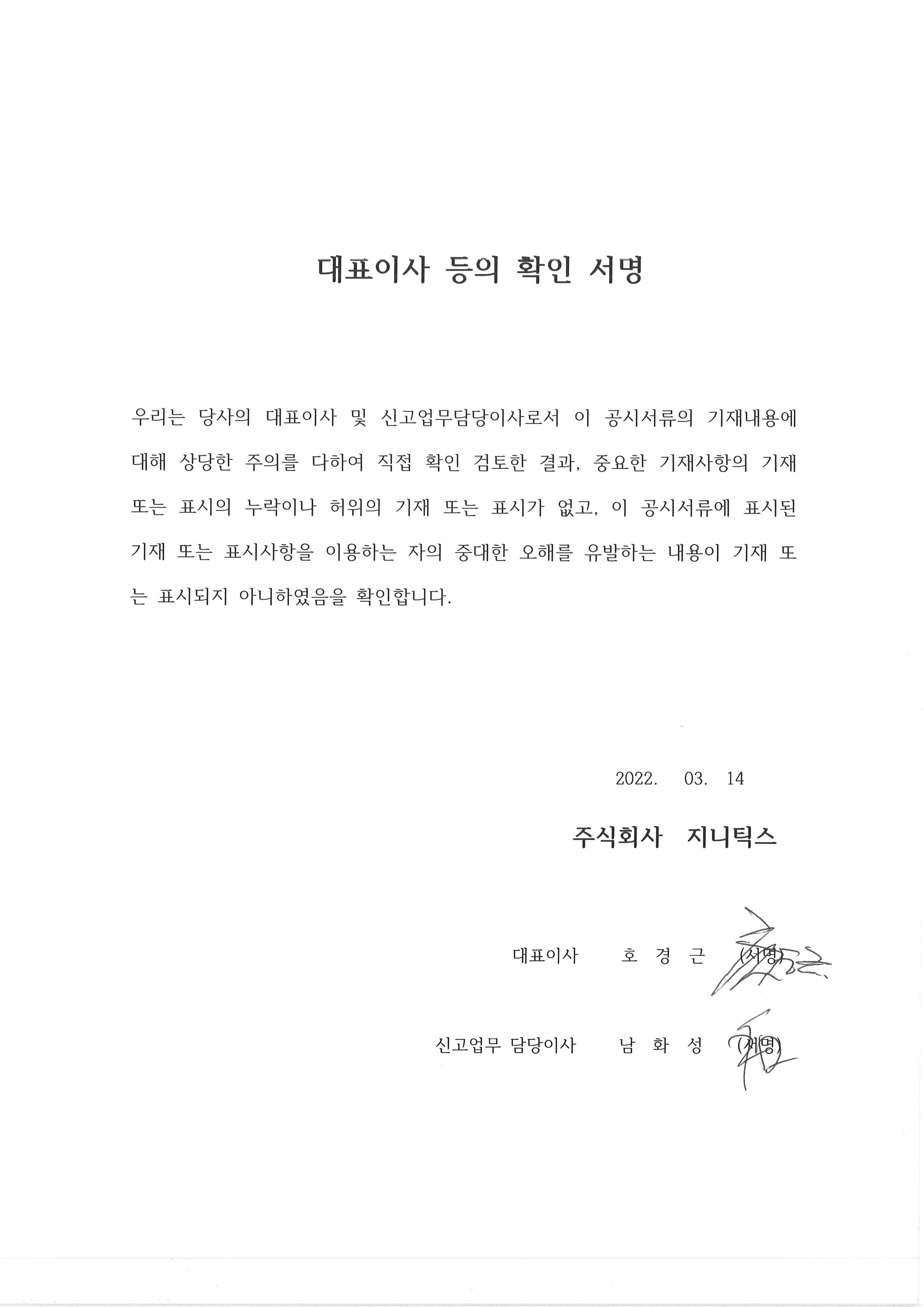 이미지: 대표이사등의확인서명_사업보고서2021