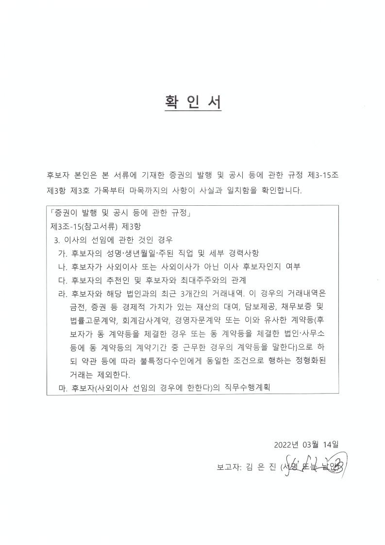플럼라인생명과학] 주주총회소집공고