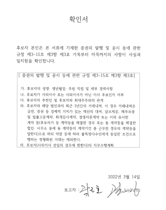 이미지: 확인서 (곽근호)
