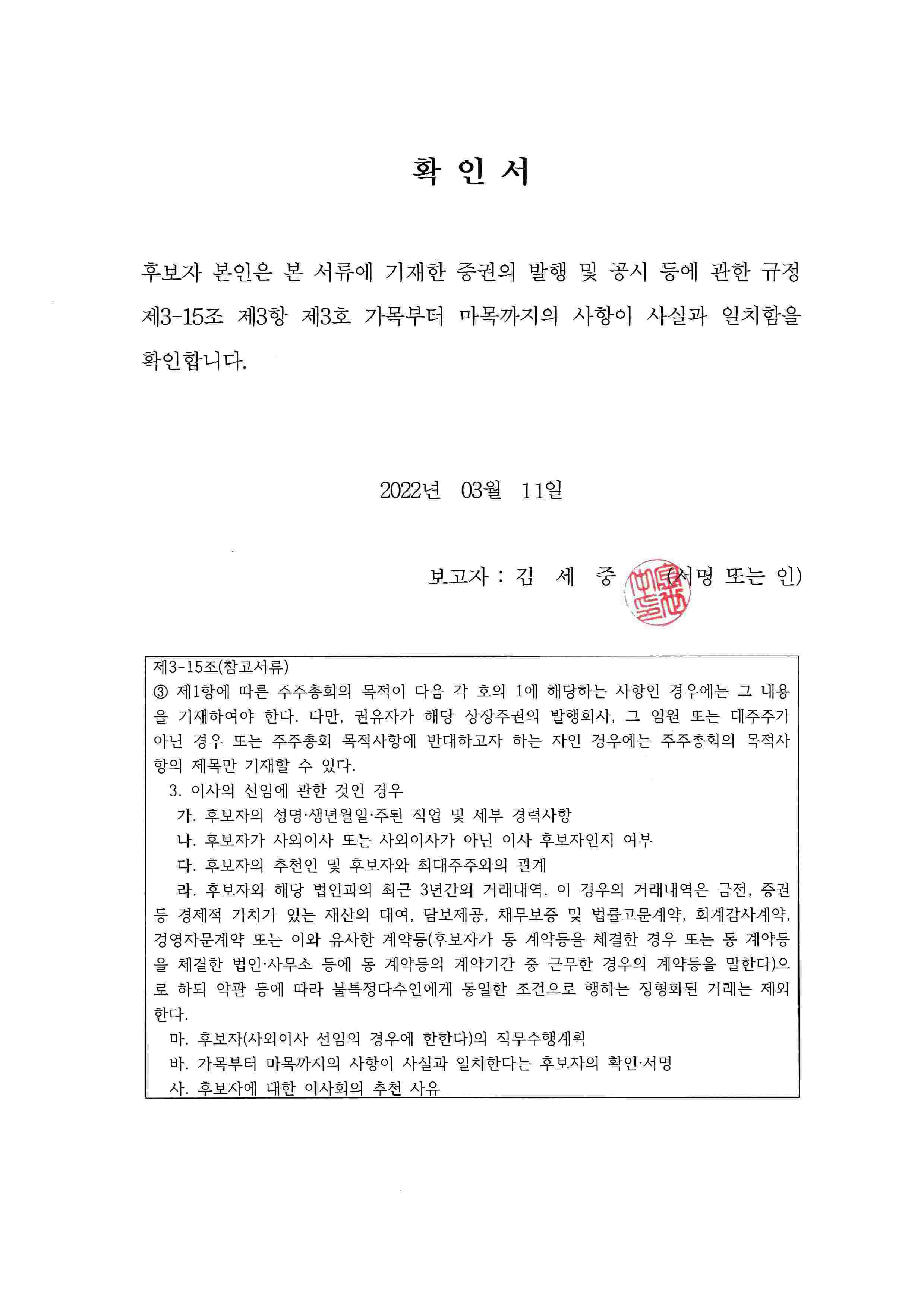 이미지: 확인서_김세중