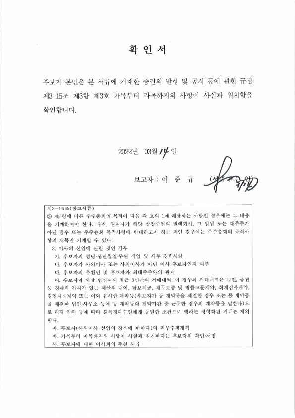 이미지: 확인서_이준규(사내이사)_1