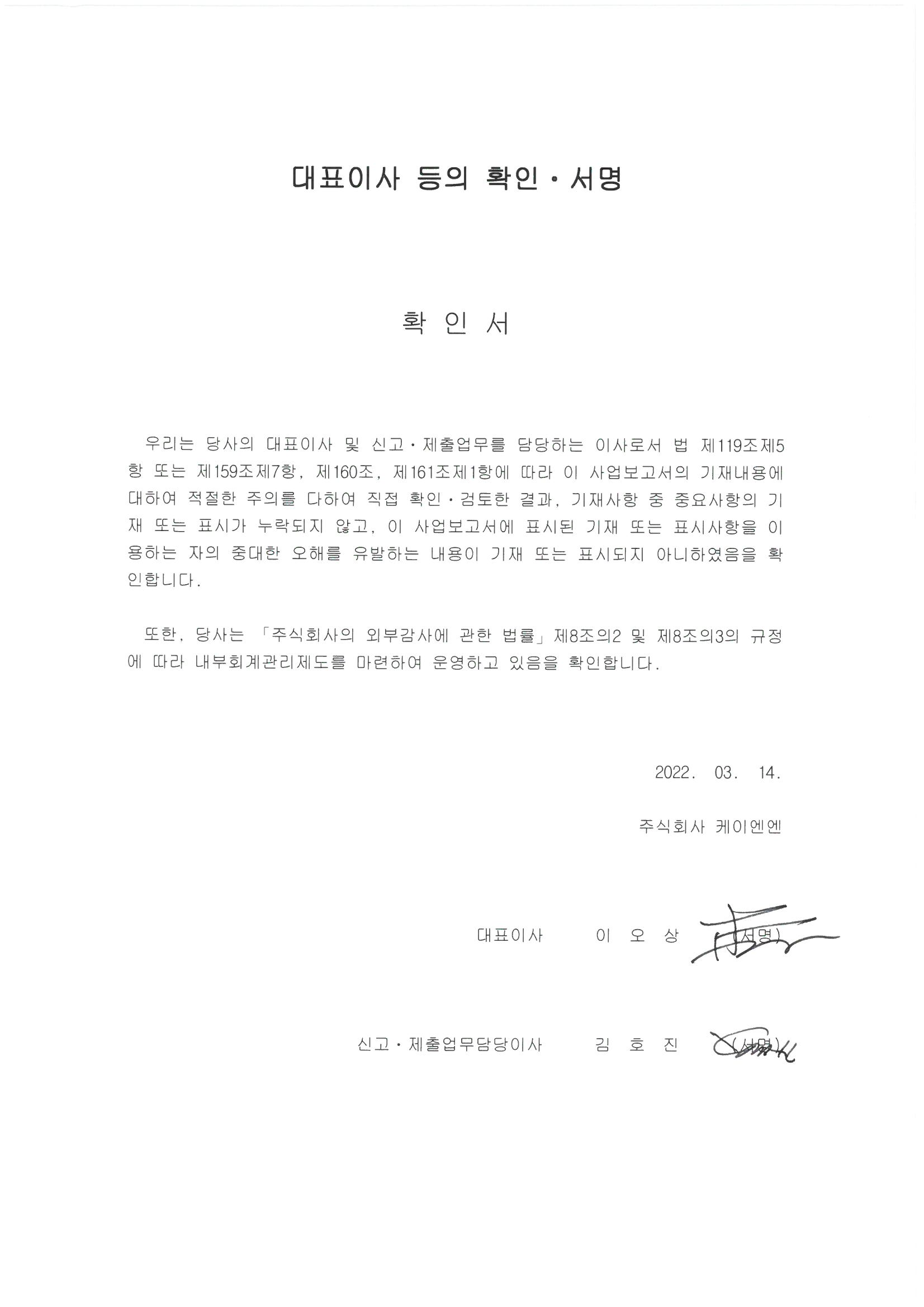 이미지: 대표이사등의확인서명