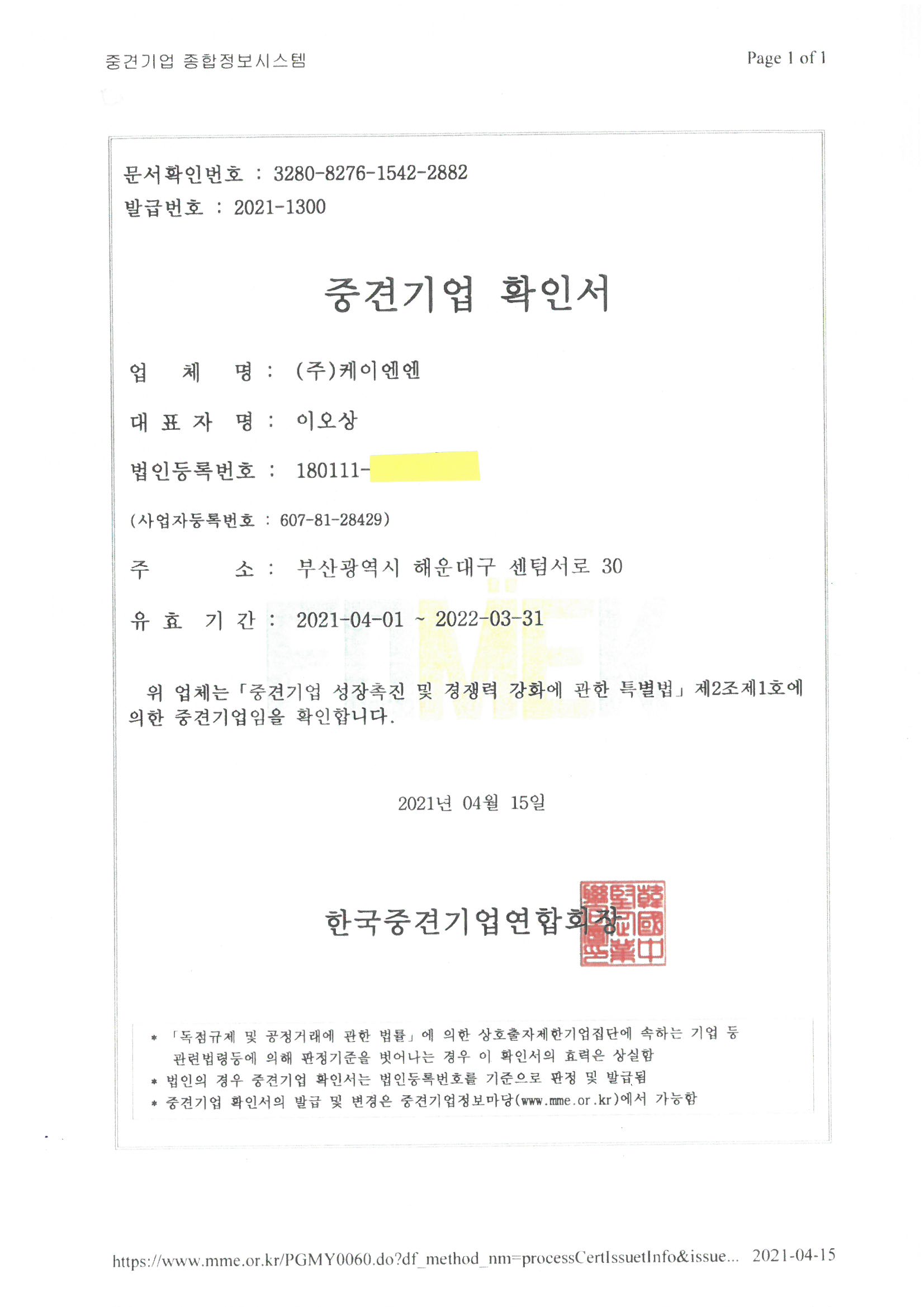 이미지: 중견기업확인서