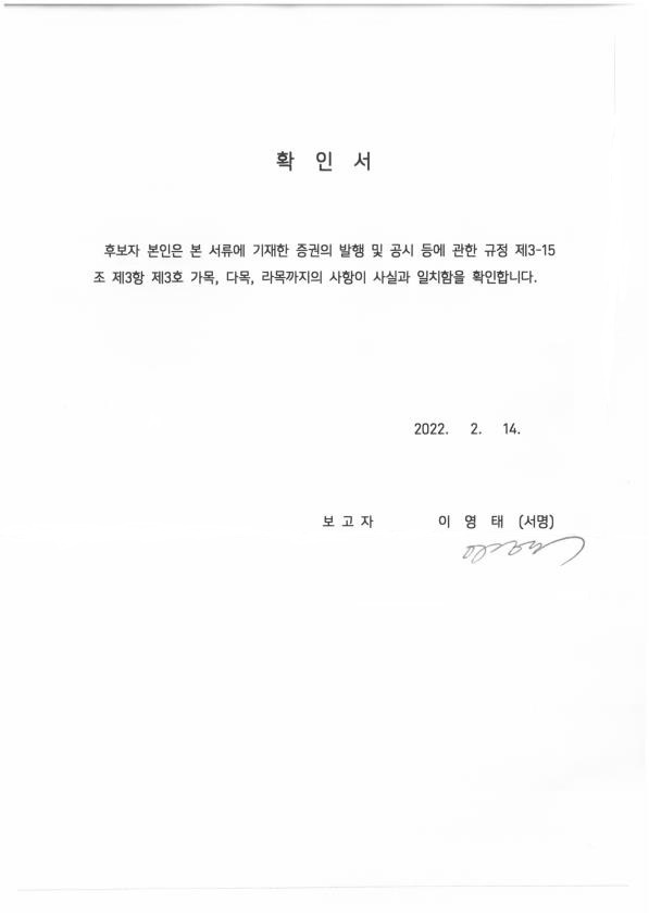 이미지: 감사 후보자의 사실확인서-이영태