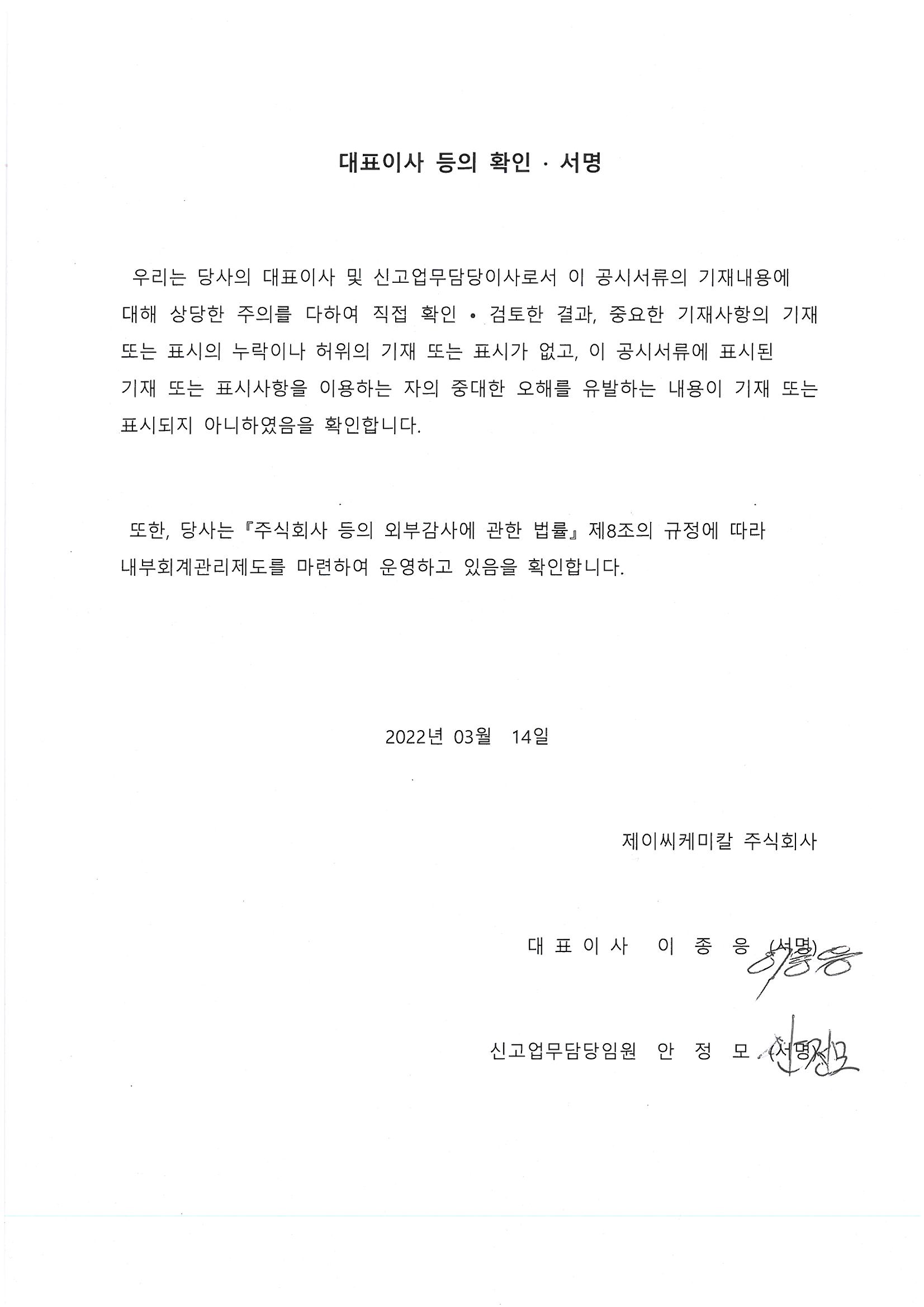 이미지: 대표이사 등의 확인 서명