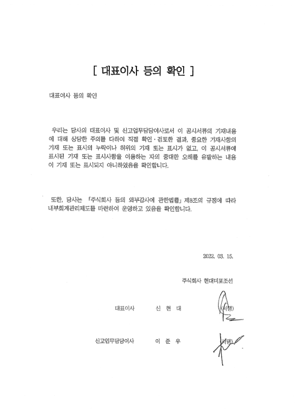 이미지: 대표이사 등의 확인(정정)