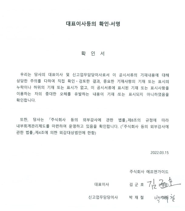 이미지: 대표이사등의 확인