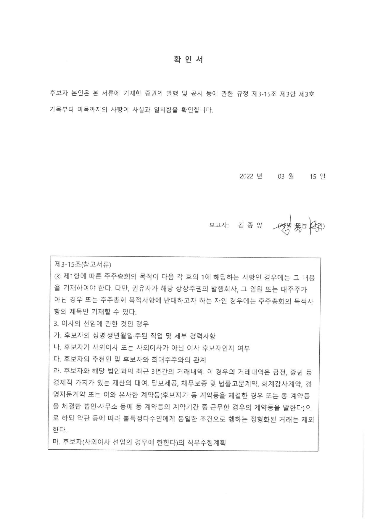 이미지: 후보자 확인서(김종양)