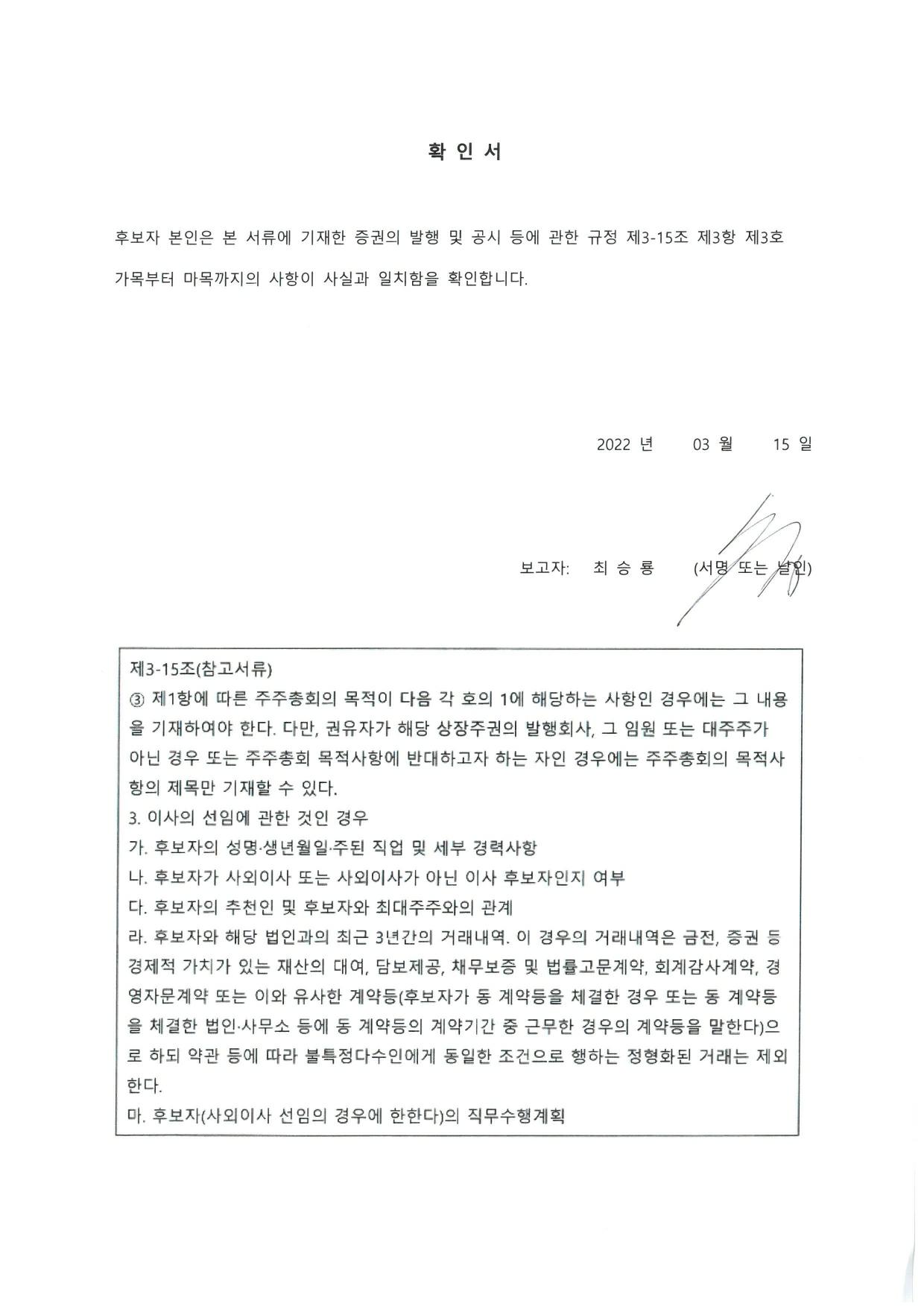 이미지: 후보자 확인서(최승룡)