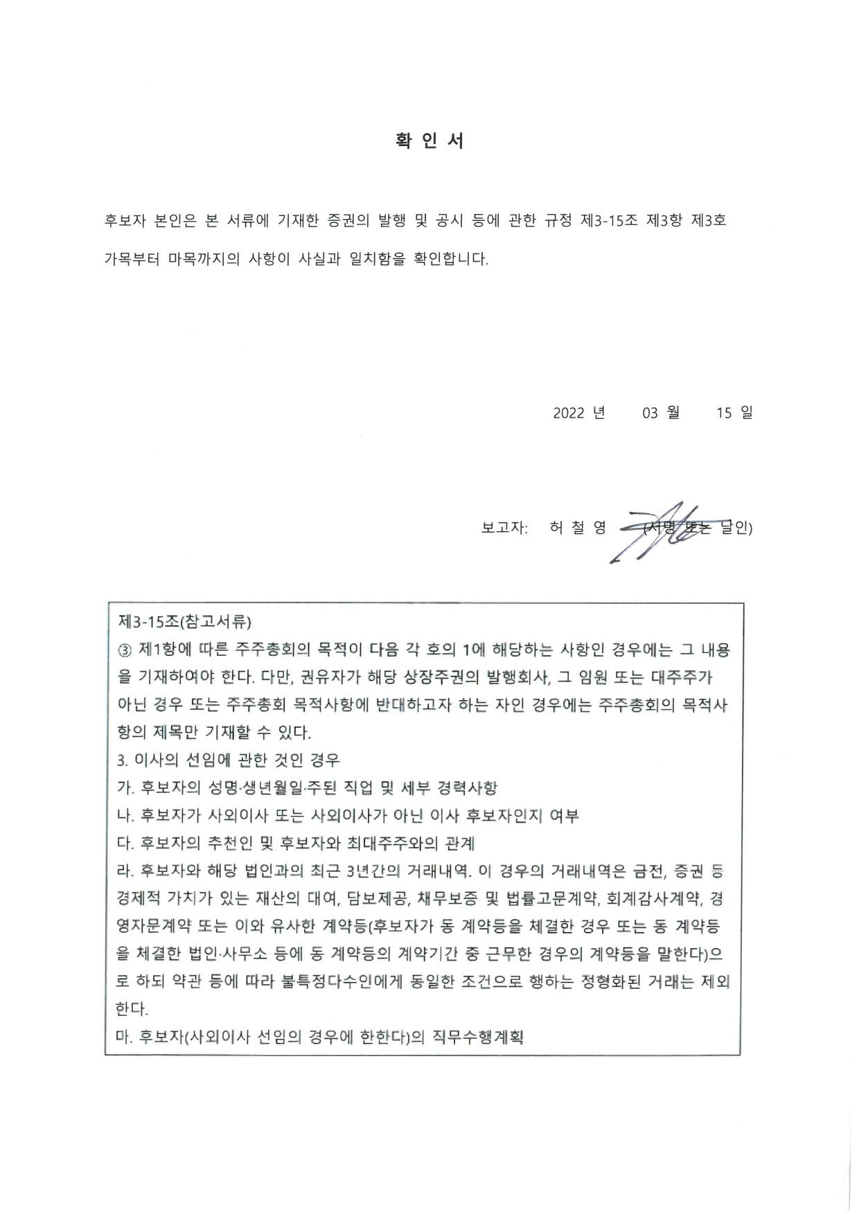 이미지: 후보자 확인서(허철영)