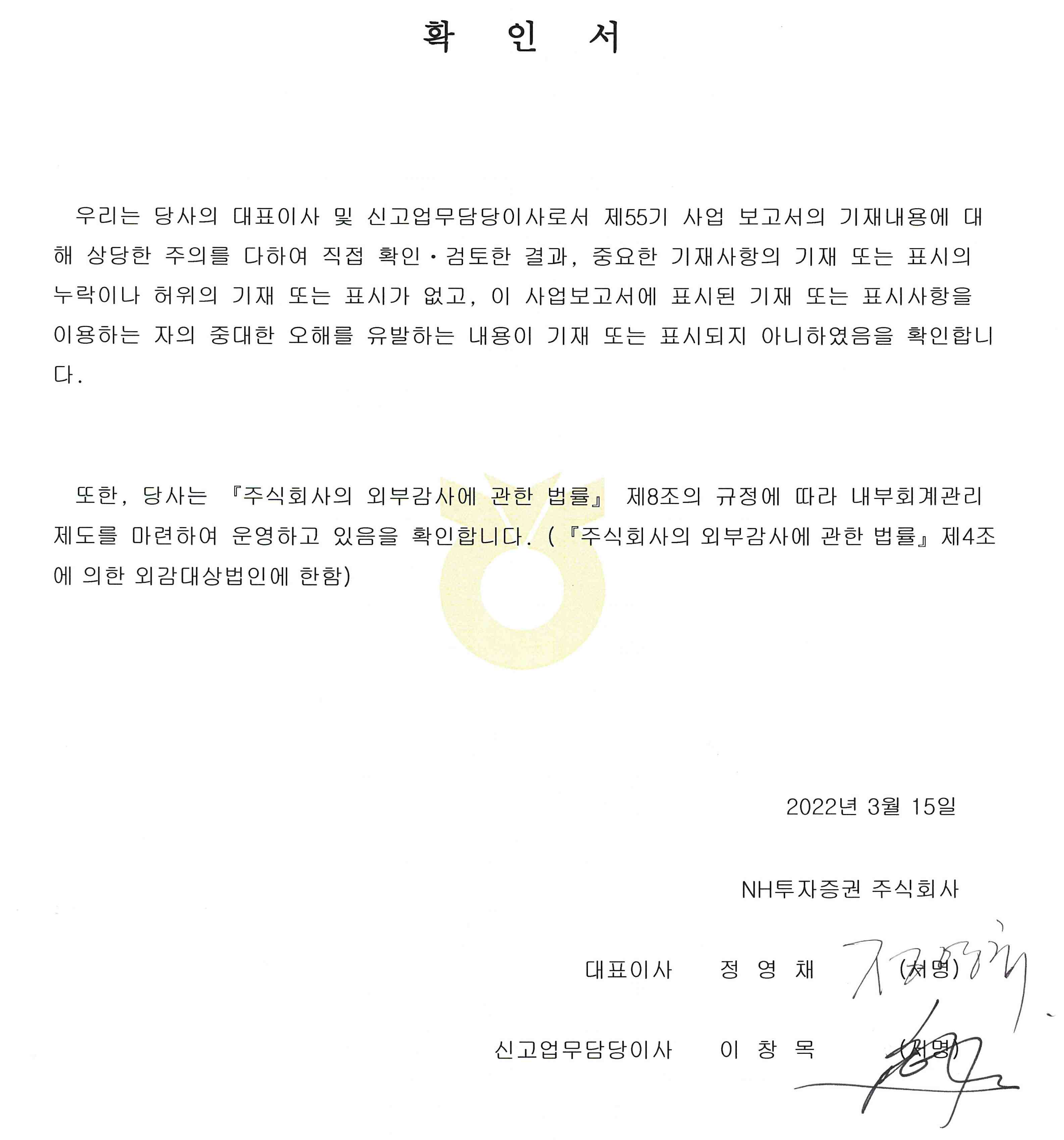 이미지: 대표이사확인서