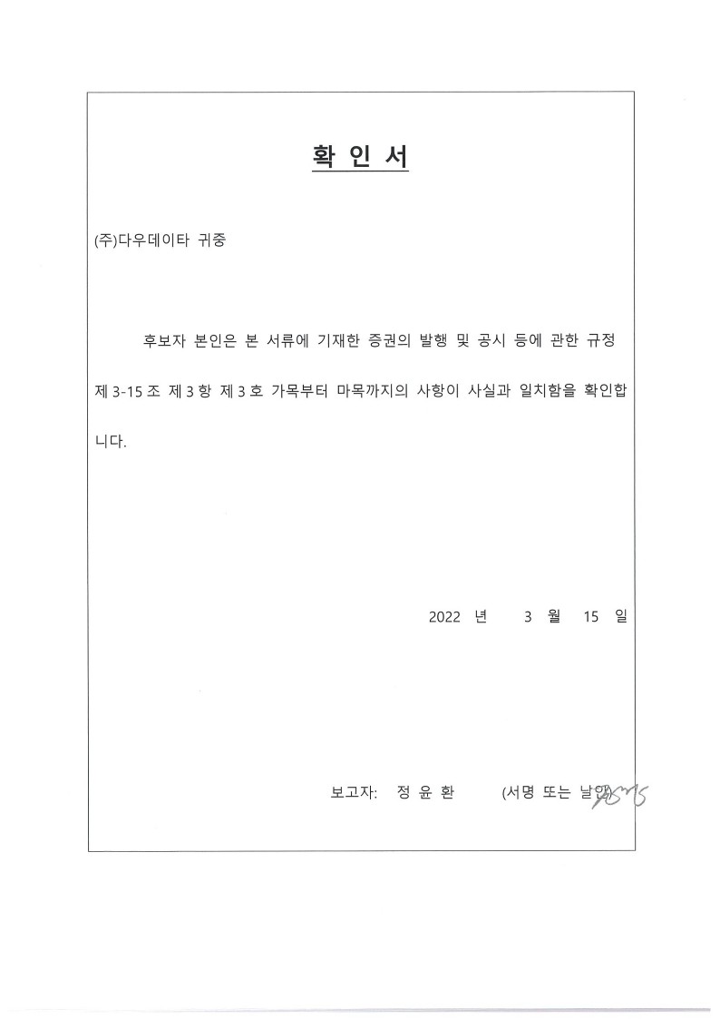 이미지: 확인서_2