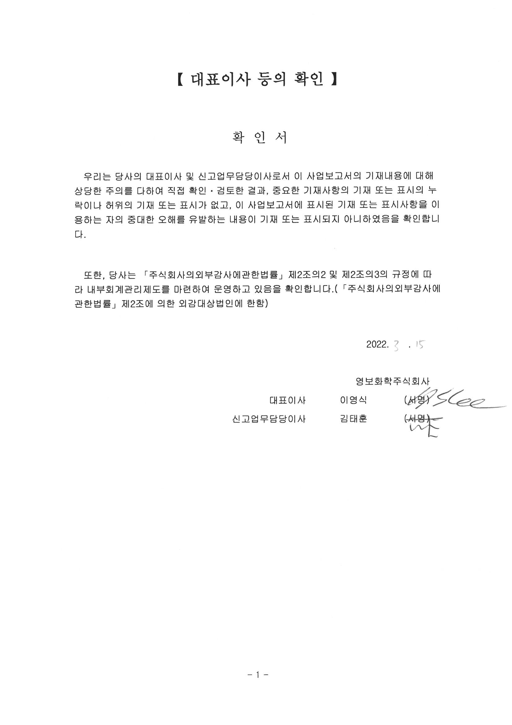 영보화학] 사업보고서(일반법인)